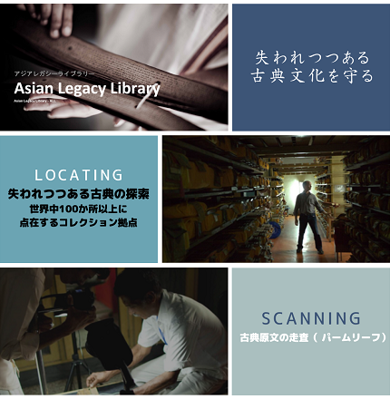 Asian Legacy Library　文化を守る